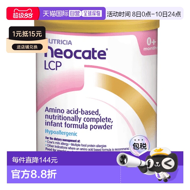 欧洲直邮英国纽康特氨基酸奶粉lcp版婴儿特殊无乳糖防过min