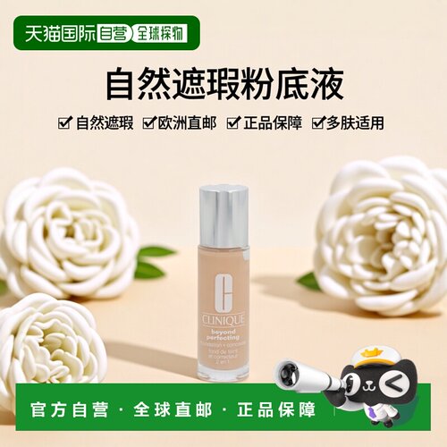 欧洲直邮Clinique Beyond Perfecting Foundation + Conceal正品