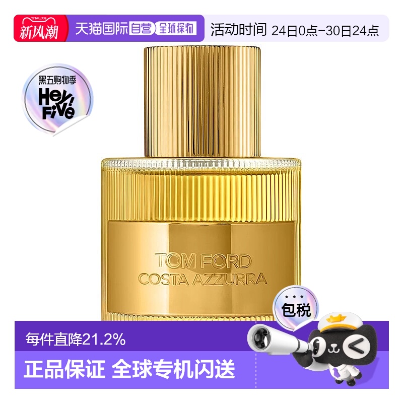 欧洲直邮TOMFORD汤姆福特蔚蓝海岸男女士浓香水TF中性香水EDP正品