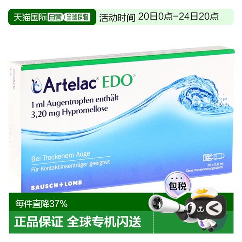 欧洲直邮德国药房Artelac眼干眼疲劳舒缓眼药水10支X0.6ml单支装