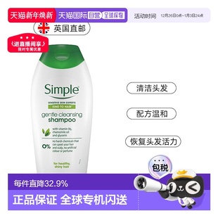 欧洲直邮英国Simple洗发水温和控油敏感头皮蓬松200ml正品 清洁