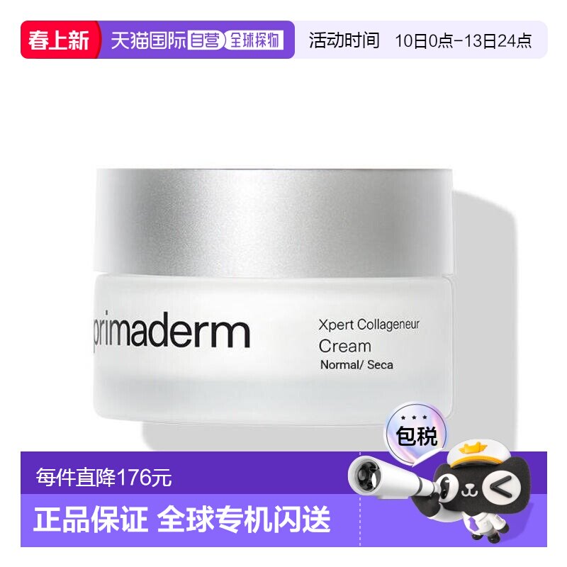 西班牙直邮PRIMADERM培丽得胶原胜肽焕肤面霜50g紧致肌肤淡正品