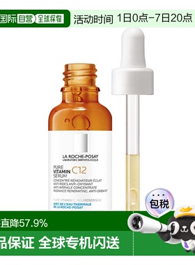 欧洲直邮La Roche Posay理肤泉维C12抗氧精华液30MLx2 24年正品