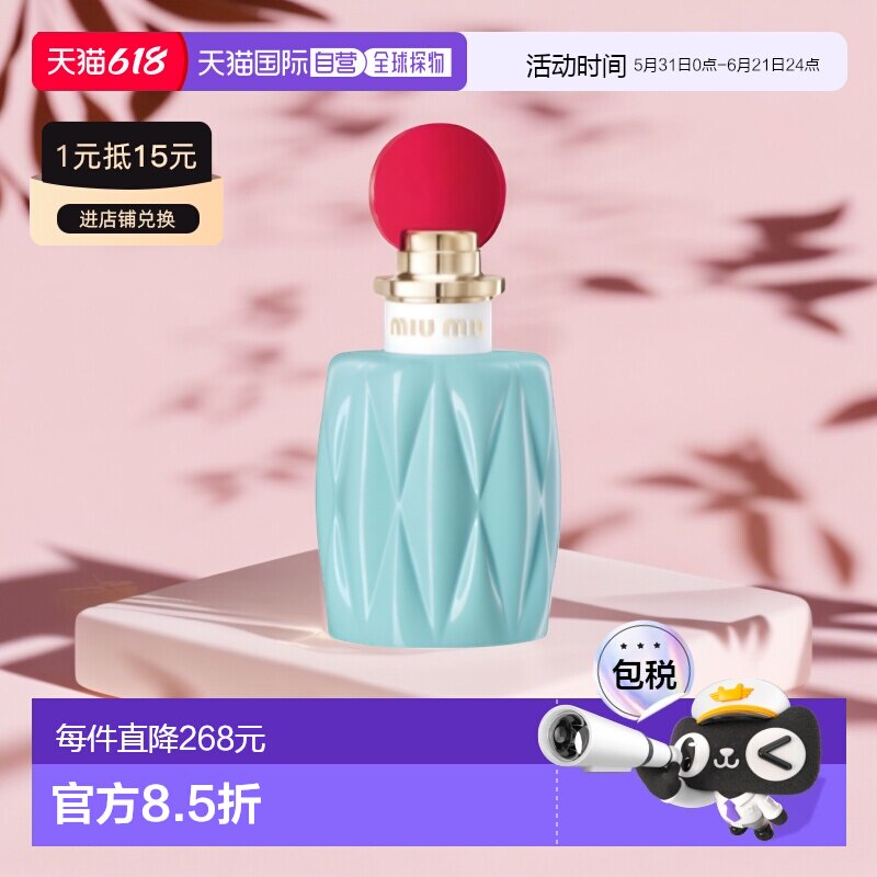 欧洲直邮Miumiu缪缪独特香氛香水50ml馥郁自然萦绕温柔细腻喷雾