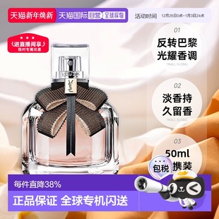 YSL圣罗兰反转巴黎光耀女士香水EDT淡香水50ml留香持久正品