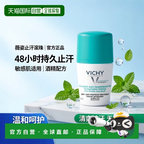 欧洲直邮德国药房VICHY薇姿48小时止汗滚珠50ml汗臭腋臭除臭持久