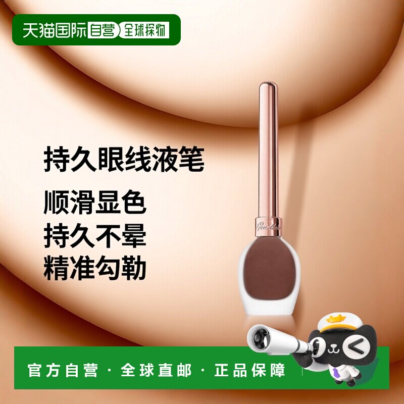 欧洲直邮Guerlain娇兰 新款眼线液5ML N° 02 GLOSSY BROWN正品