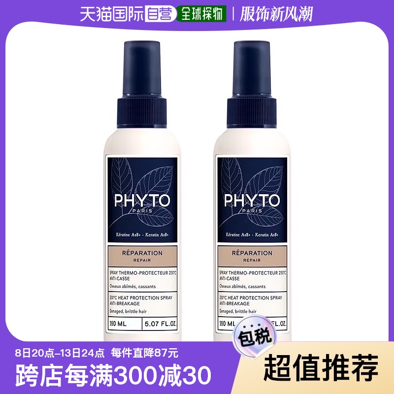 欧洲直邮phyto发朵 高温防护头发喷雾150mlx2 230度高温防护