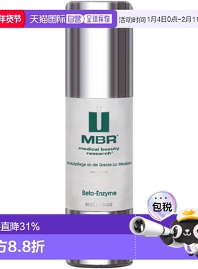 欧洲直邮德国MBR面部去角质啫喱50ml木瓜蛋白酶凝胶男士女士通用