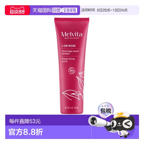 欧洲直邮Melvita蜜葳特美肤磨砂啫喱150ml清洁角质补水保湿滋正品