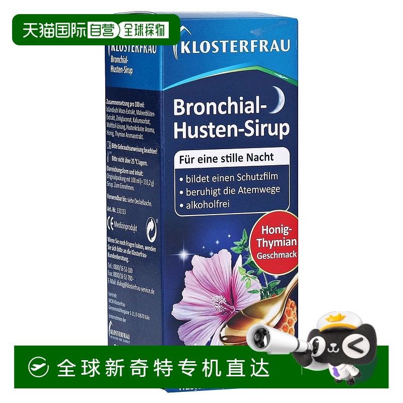 欧洲直邮Klosterfrau德国修女夜间止咳糖浆133g缓解干咳咳嗽安睡