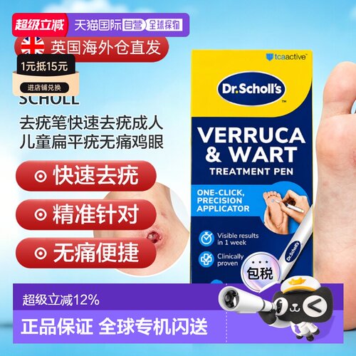 欧洲直邮SCHOLL健去疣笔快速去疣成人儿童扁平疣无痛鸡眼2ML正品