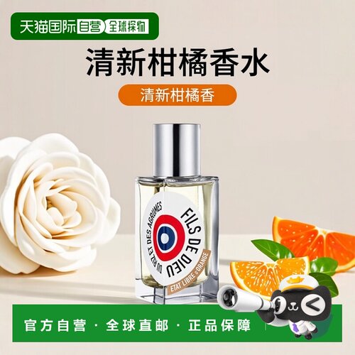 欧洲直邮Etat Libre d\'Orange解放橘郡 柑橘米粹中性浓香水正品
