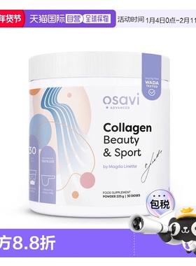 欧洲直邮Osavi胶原蛋白肽粉verisol水解小分子1型3型护发美肤