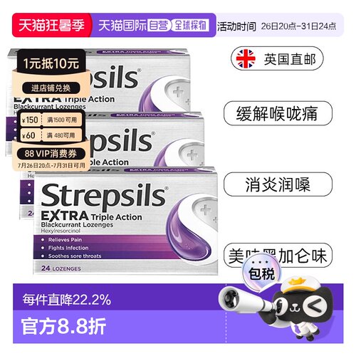 欧洲直邮英国药房Strepsils使立消三倍功效消炎止痛润喉黑加仑味
