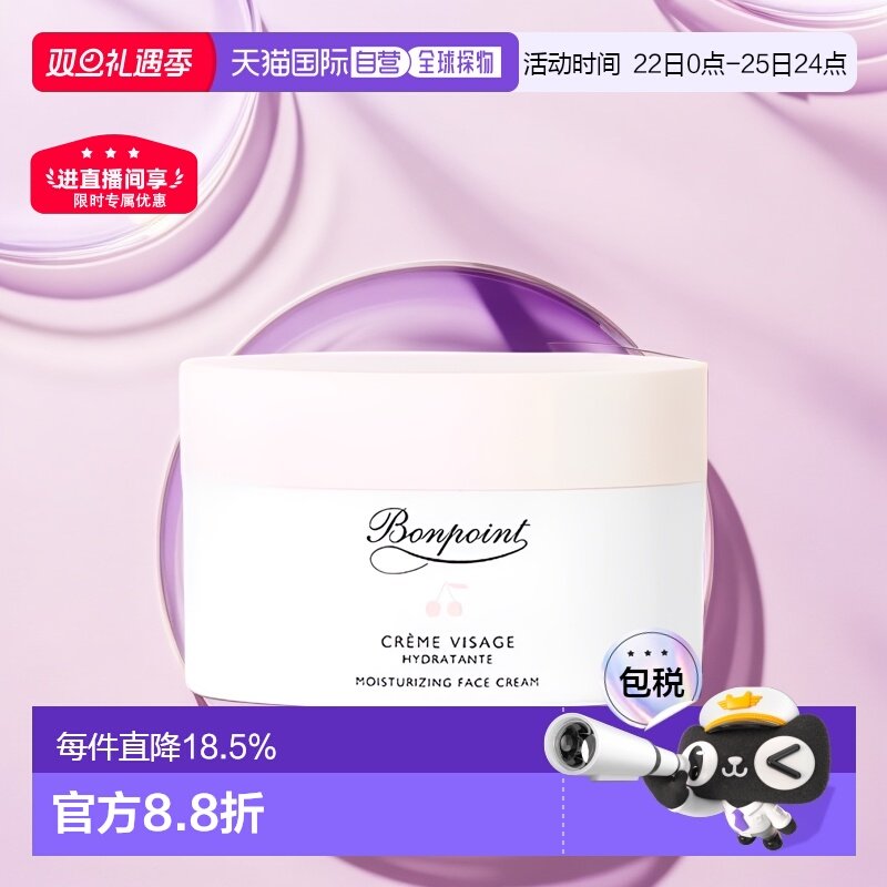 欧洲直邮Bonpoint朋博湾小樱桃挚爱面霜50ml兰花保湿温和修护正品