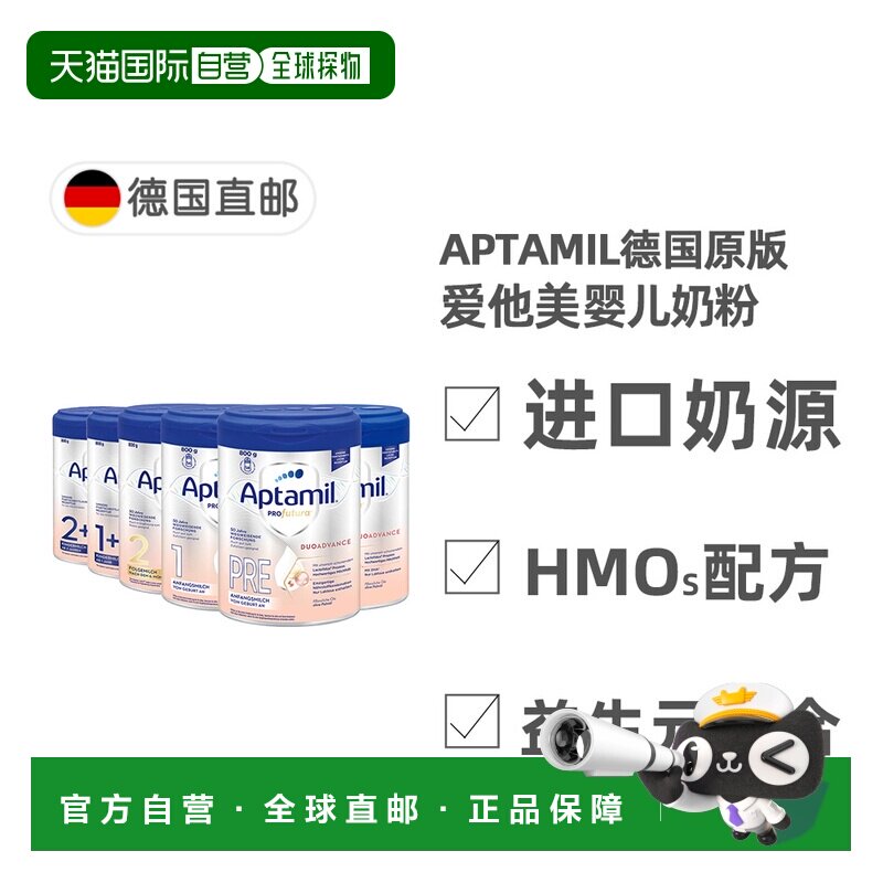 德国爱他美白金版HMO奶粉800g进口奶源营养pre段1段2段图片