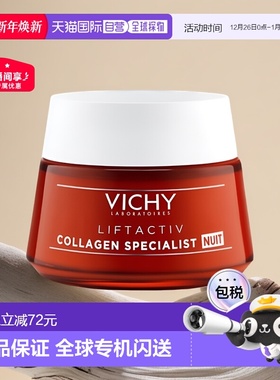 欧洲直邮Vichy薇姿胶原蛋白含肽和抗皱晚霜延缓衰老50ml正品