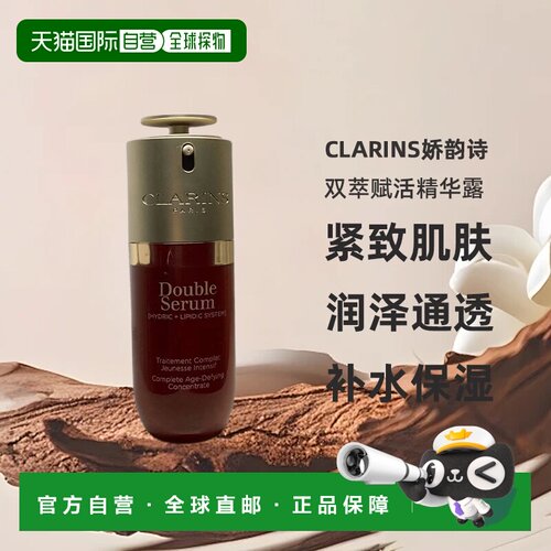 Clarins娇韵诗双萃赋活精华露经典/清爽版 50ml/75ml正品