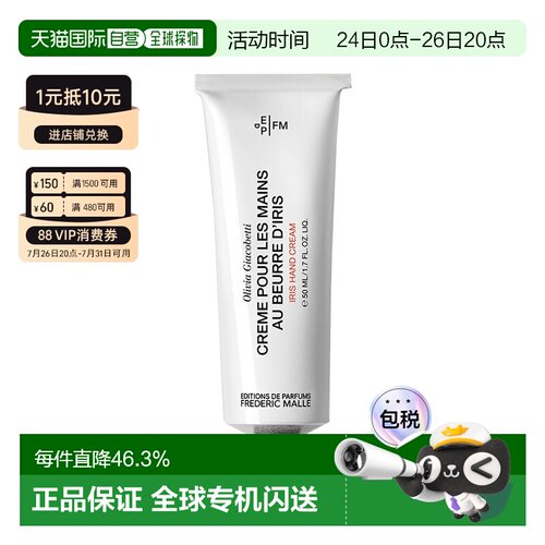 欧洲直邮FREDERIC MALLE馥马尔「Iris鸢尾花」护手霜50ml 滋正品
