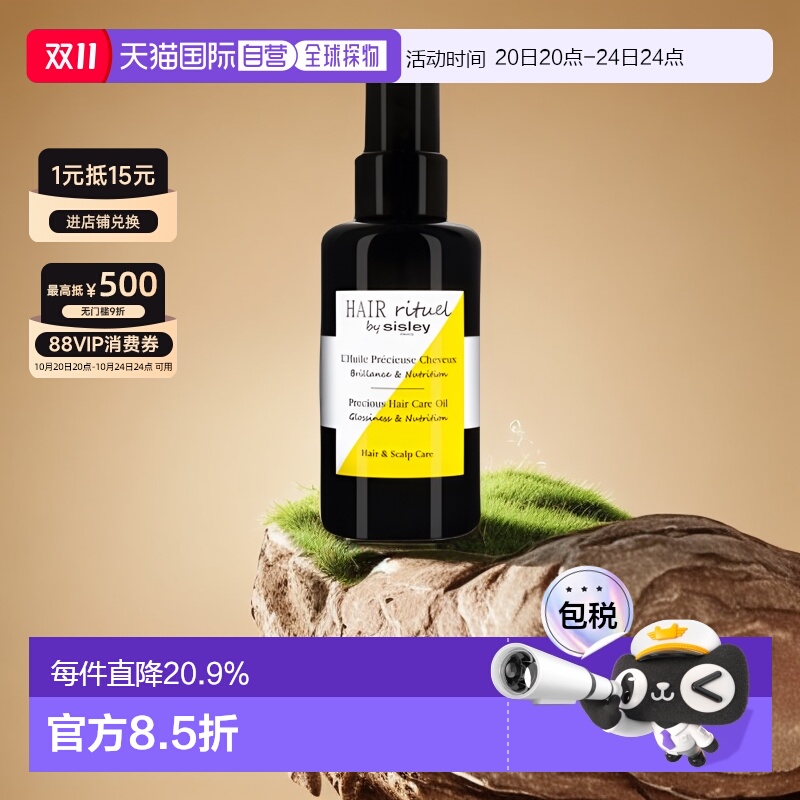 希思黎欧洲直邮珍宠滋养护发精油