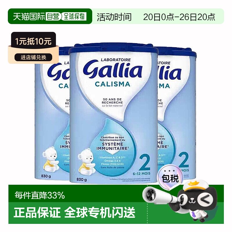 欧洲直邮GALLIA佳丽雅婴儿奶粉2段6-12个月标准型830g*3罐新款