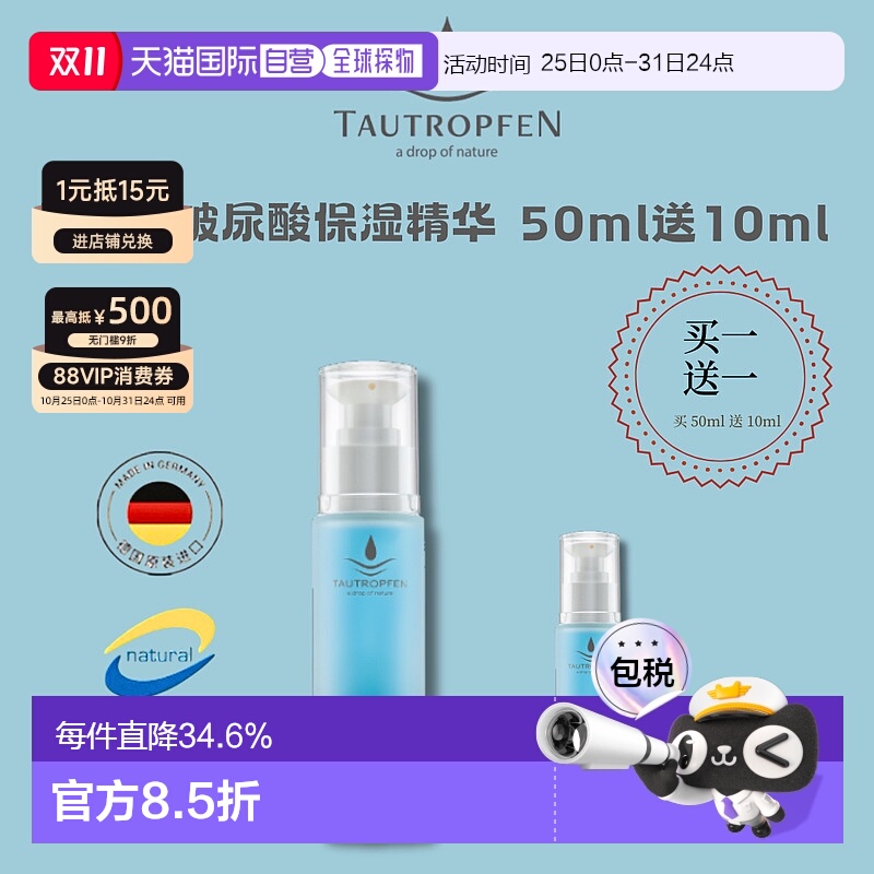 欧洲直邮 Tautropfen天露芬玻尿酸锁水精华 50ml送10ml新款正品