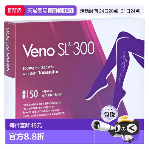 欧洲直邮德国药房VenoSL芦丁300mg静脉曲张胶囊50粒酸胀肿痛腿麻