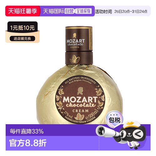 欧洲直邮Mozart莫扎特金巧克力利口酒17%500ml奥地利