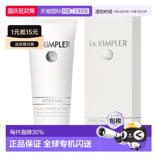 Dr.Rimpler芦荟水润保湿面膜75Ml消除干燥抗皱滋润正品