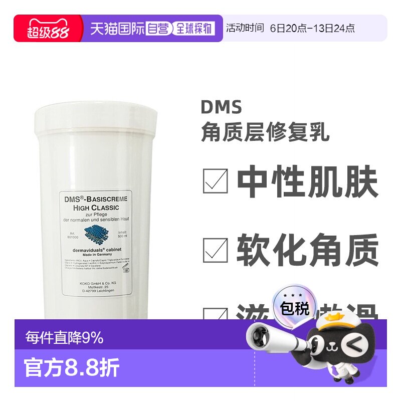 dms德国直邮中性肌肤院装修复乳图片
