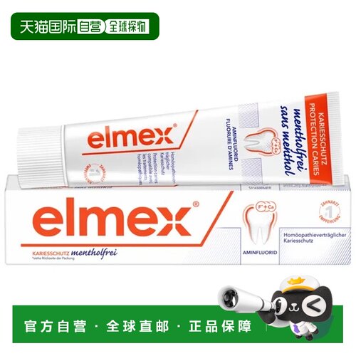 欧洲直邮德国药房elmex无薄荷牙膏75ml预防龋齿温和清洁口腔