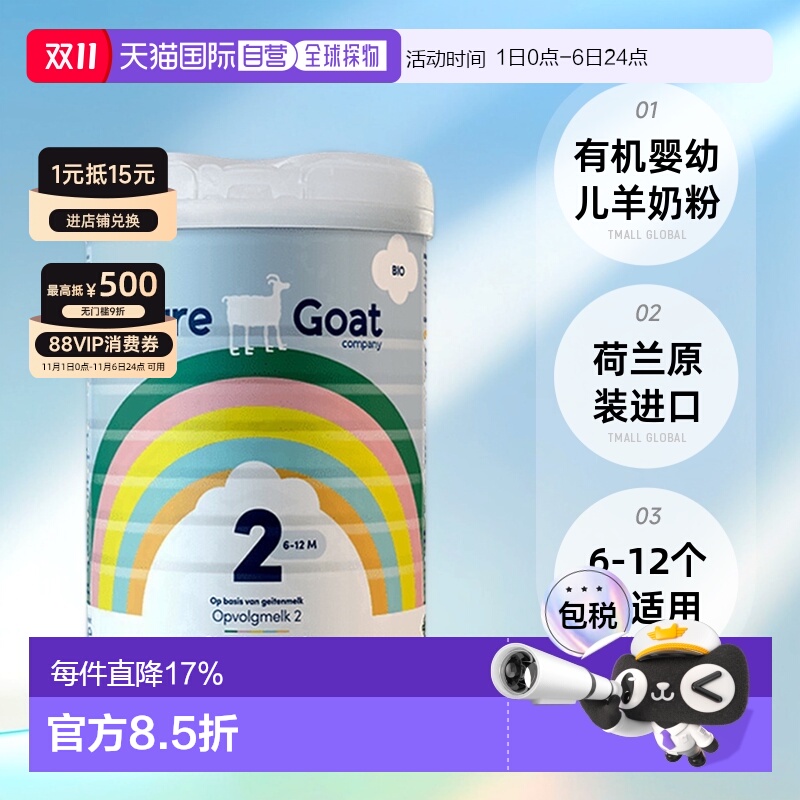 欧洲直邮荷兰有机羊奶PURE GOAT婴幼儿羊奶粉2段平衡营养800g*2罐