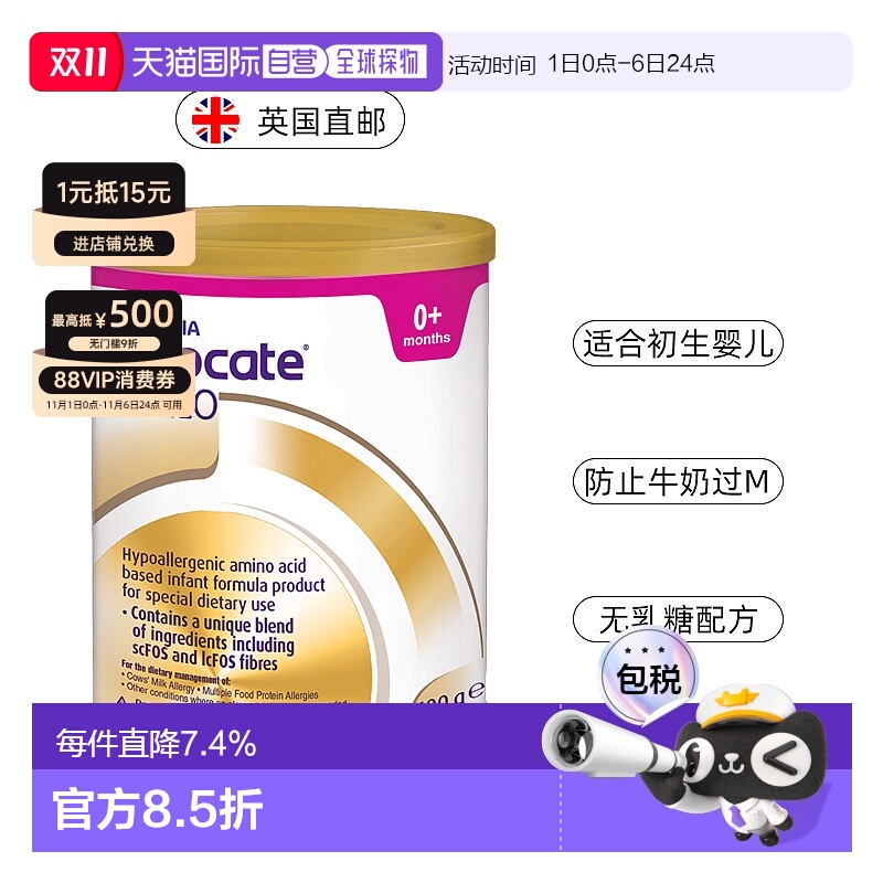 欧洲直邮英国纽康特氨基酸益生菌奶粉婴儿特殊无乳糖防过min植物