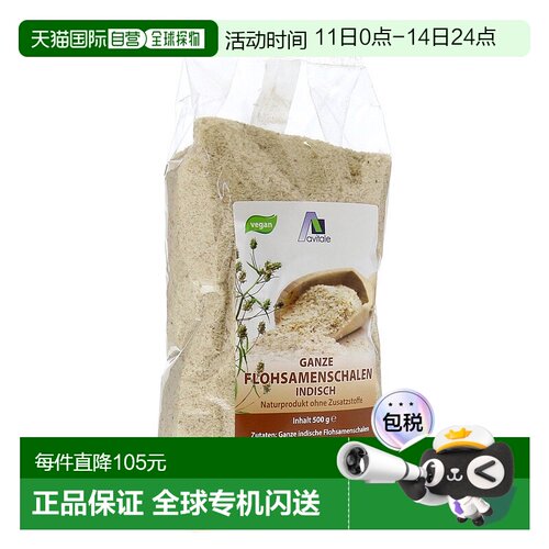 欧洲直邮德国药房Avitale印度车前子壳粉500g调节肠道缓解便秘