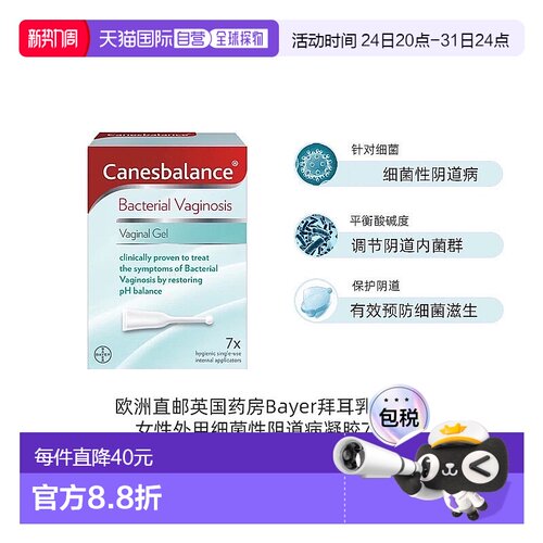 欧洲直邮英国药房Bayer拜耳乳酸菌女性外用细菌性阴道病凝胶7支