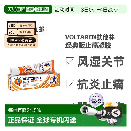 欧洲直邮德国扶他林Voltaren经典版止痛凝胶 肌肉软组织骨关节炎