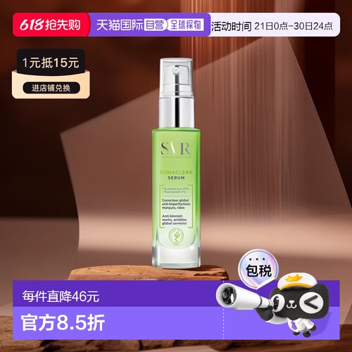 欧洲直邮Svr舒唯雅控油抗痘精华液30ml保湿补水清洁肌肤平衡正品