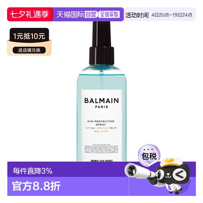 欧洲直邮Balmain HAIR巴尔曼 美发防晒喷雾200ml 防紫外线滋正品