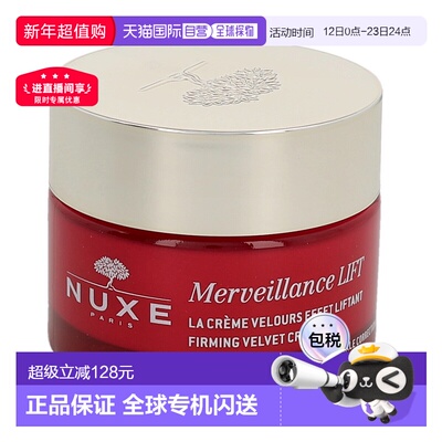 欧洲直邮Nuxe Merveillance Lift Firming Velvet Cream欧树