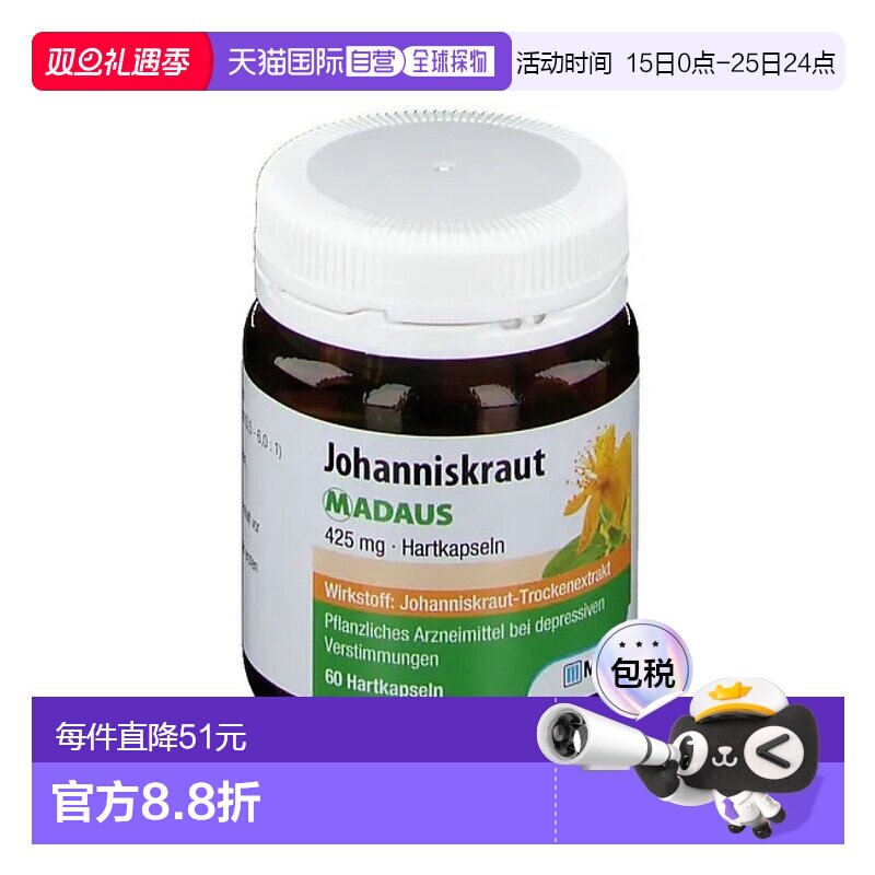 欧洲直邮德国药房Madaus圣约翰草胶囊60粒改善抑郁舒缓情绪压力