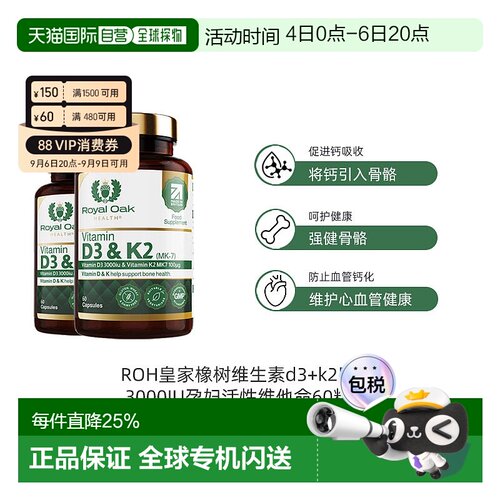ROH皇家橡树维生素d3+k2胶囊3000IU孕妇活性维他命60粒