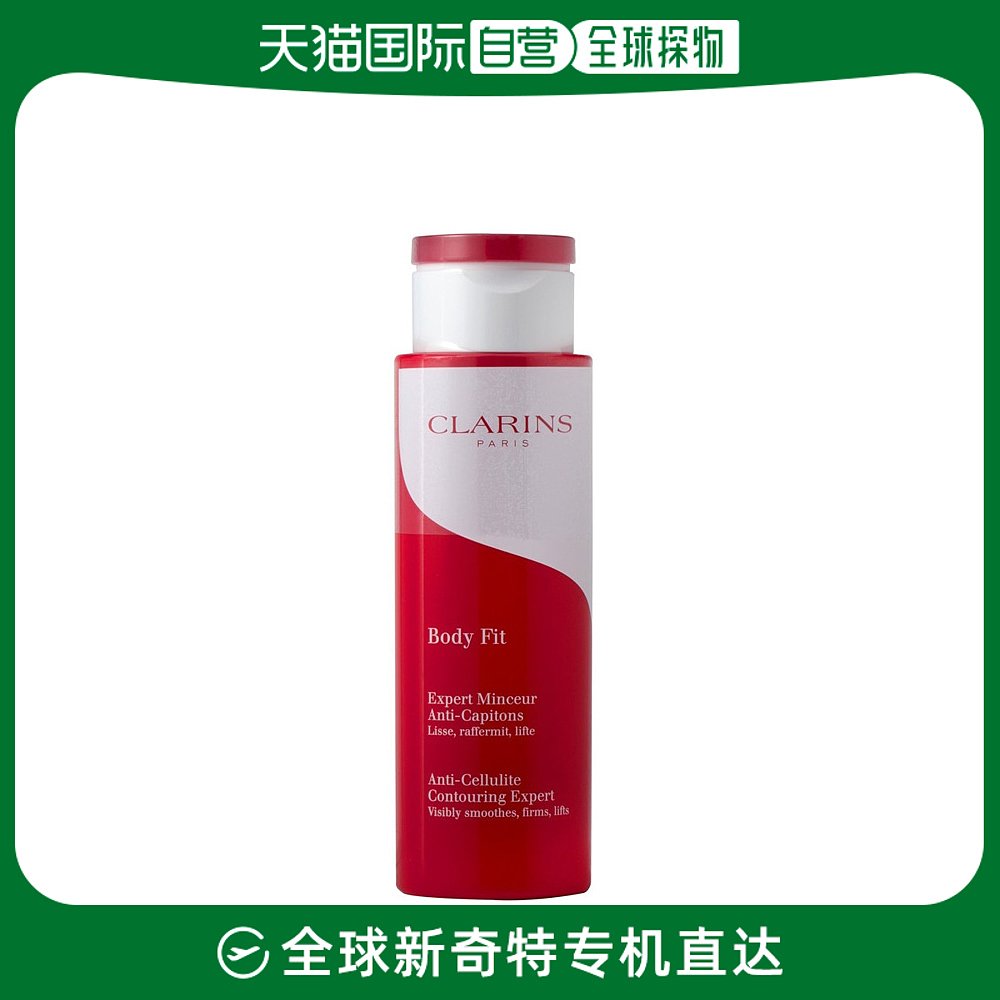 欧洲直邮Clarins娇韵诗红魔晶纤体乳200ml保湿补水清透滋养控油