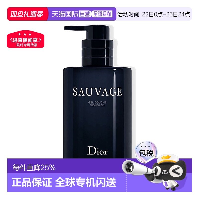 欧洲直邮Dior迪奥旷野男士沐浴露清爽洁净木质香留香250ml正品