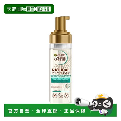 欧洲直邮Garnier卡尼尔自然美黑慕斯 200ml 健康古铜肤色清正品