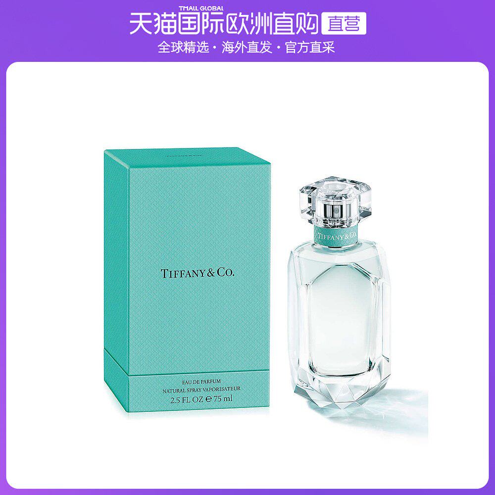 欧洲直邮tiffany蒂芙尼钻石女士浓香水75ml