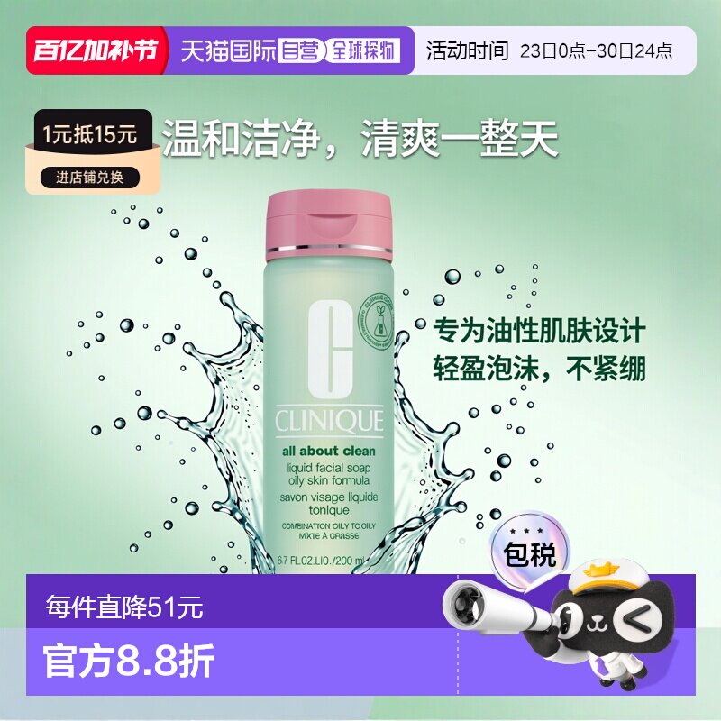 香港直邮Clinique倩碧 液体洁面皂 200ml - 清爽型正品泡沫温和