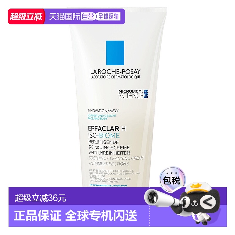 欧洲直邮理肤泉干燥痘肌保湿修复洁面乳200ml异维A酸辅助屏正品