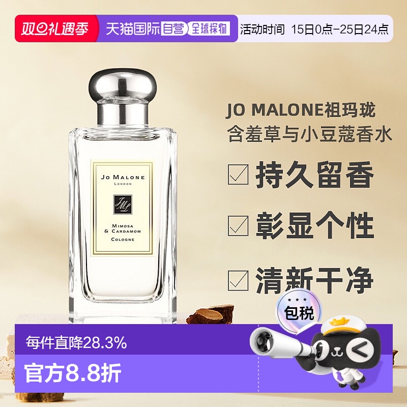 欧洲直邮Jo Malone祖玛珑含羞草小豆蔻女士香水30/100ml清新正品
