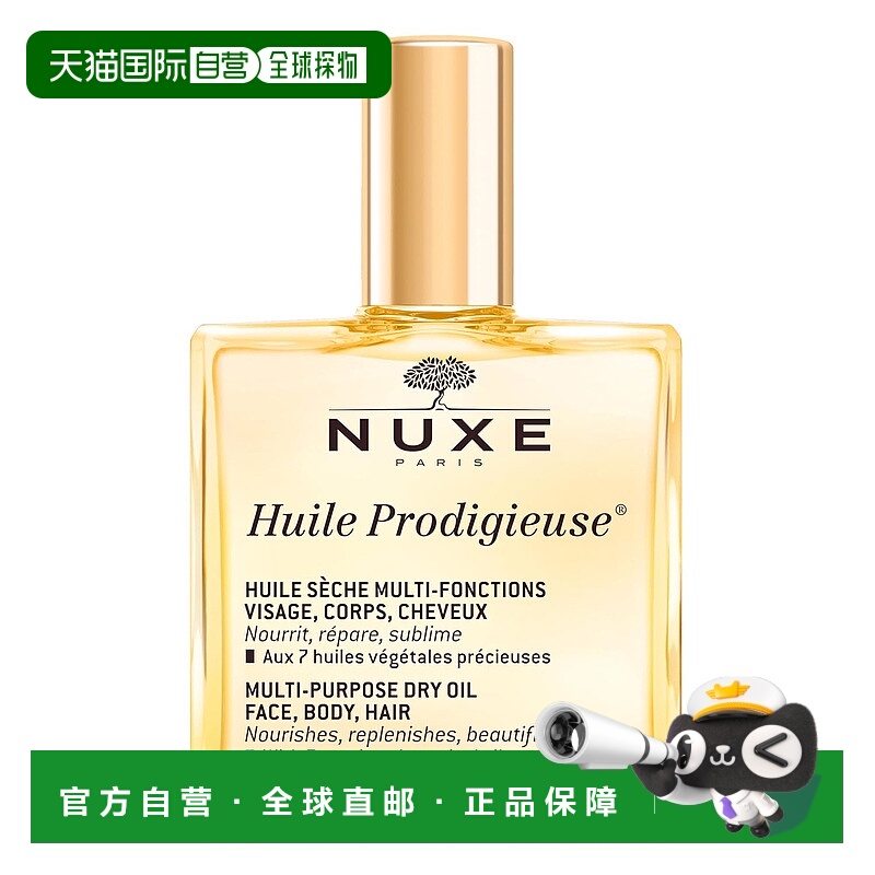 香港直邮Nuxe欧树小金油全效保养护理精油 100ml (普通版小正品